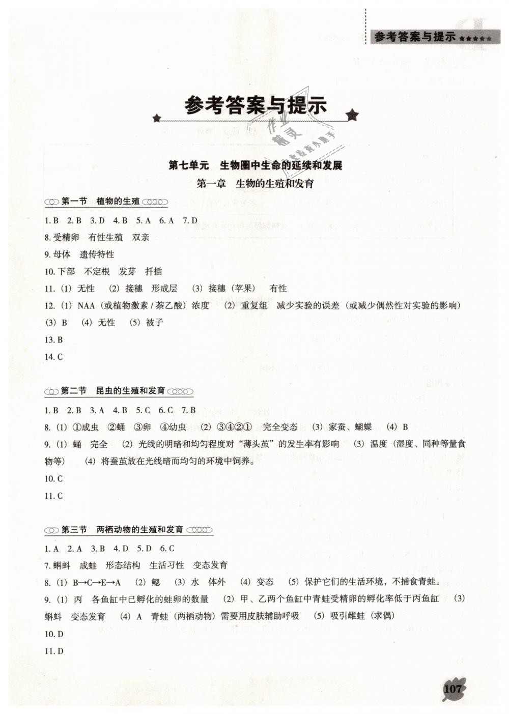 2019年新課程生物學(xué)能力培養(yǎng)八年級下冊人教版D版 第1頁