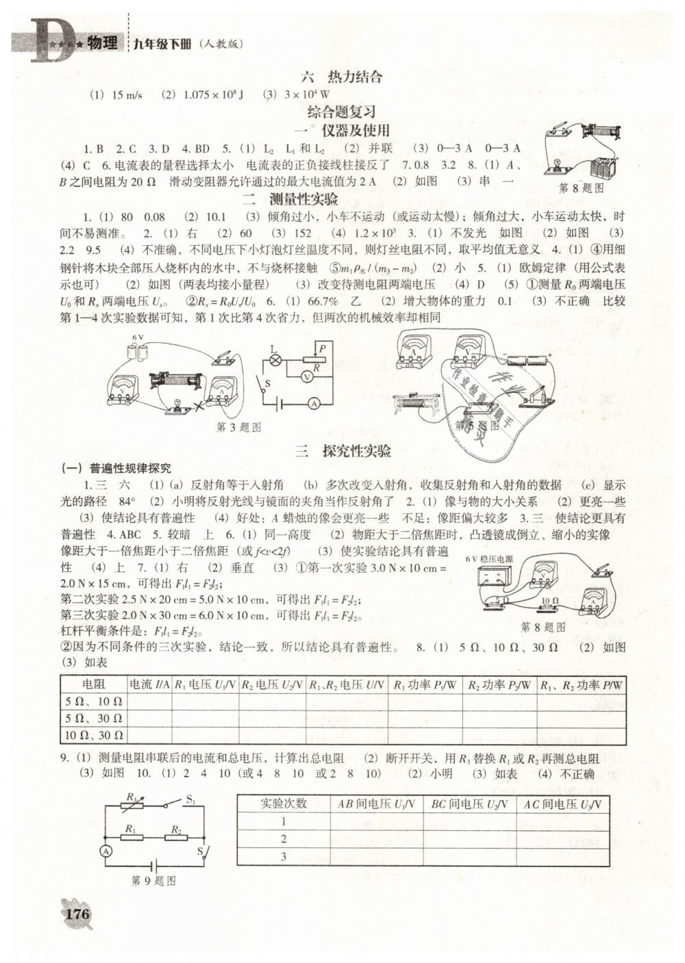 2019年新課程物理能力培養(yǎng)九年級下冊人教版D版 第10頁