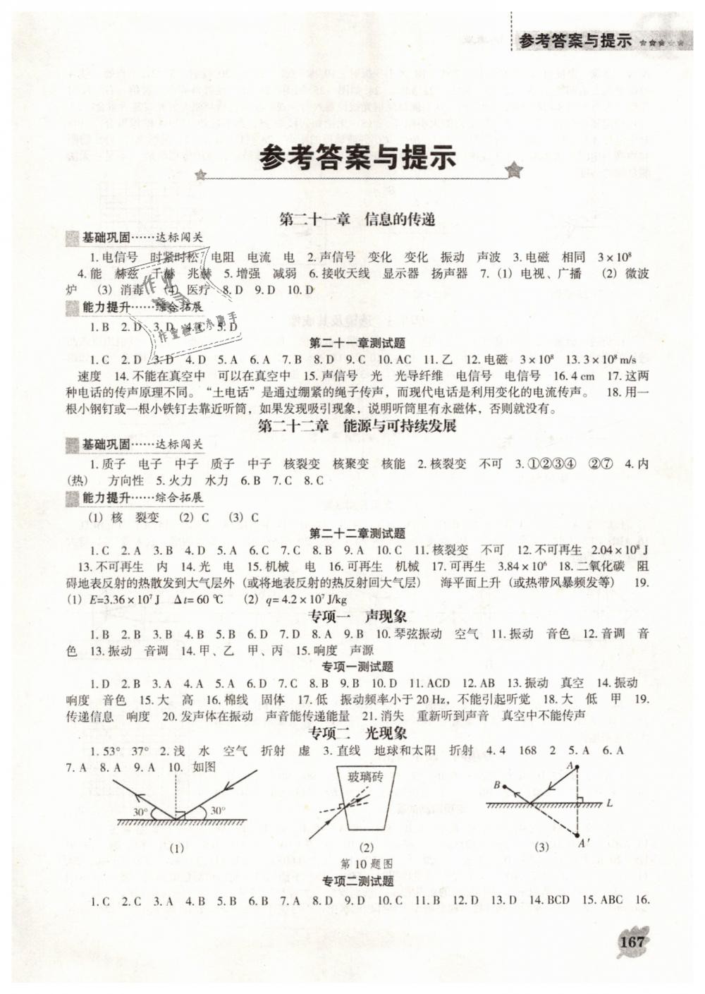 2019年新課程物理能力培養(yǎng)九年級下冊人教版D版 第1頁