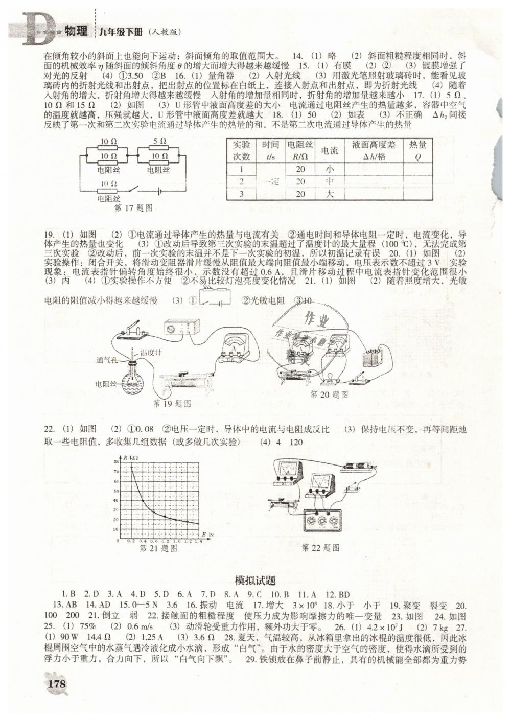 2019年新課程物理能力培養(yǎng)九年級下冊人教版D版 第12頁