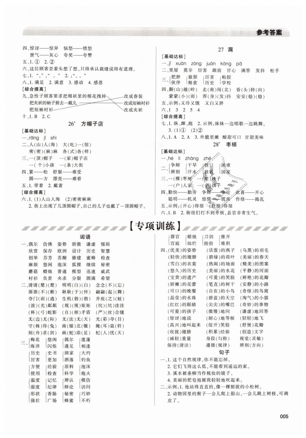 2019年學(xué)習(xí)質(zhì)量監(jiān)測(cè)三年級(jí)語(yǔ)文下冊(cè)人教版 第5頁(yè)