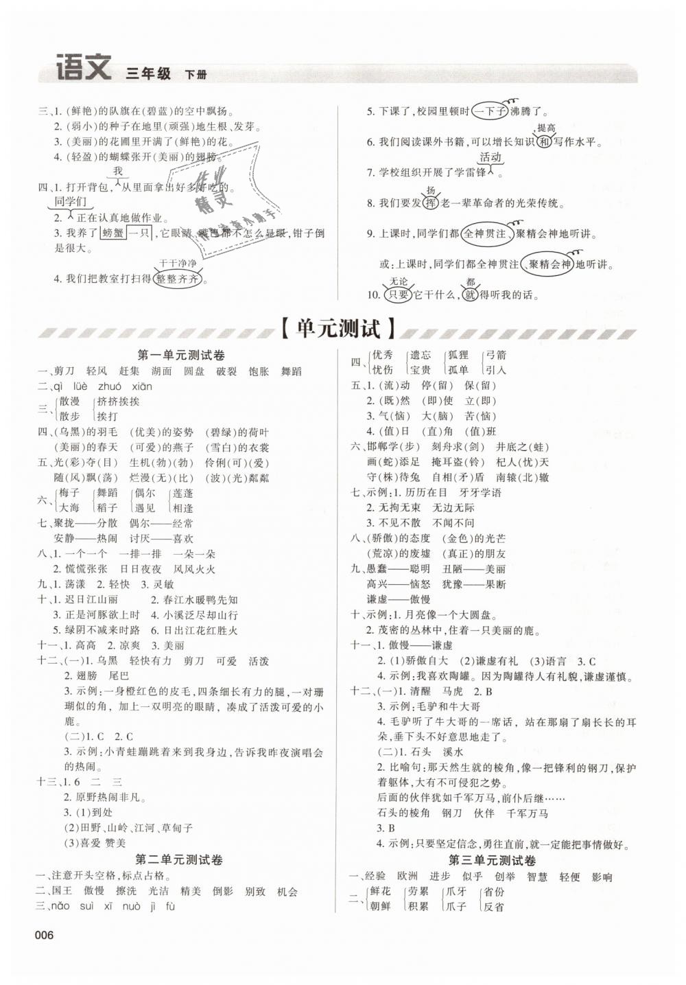 2019年学习质量监测三年级语文下册人教版 第6页