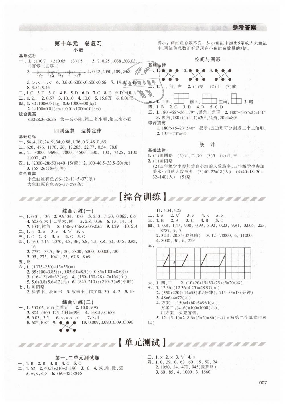 2019年学习质量监测四年级数学下册人教版 第7页