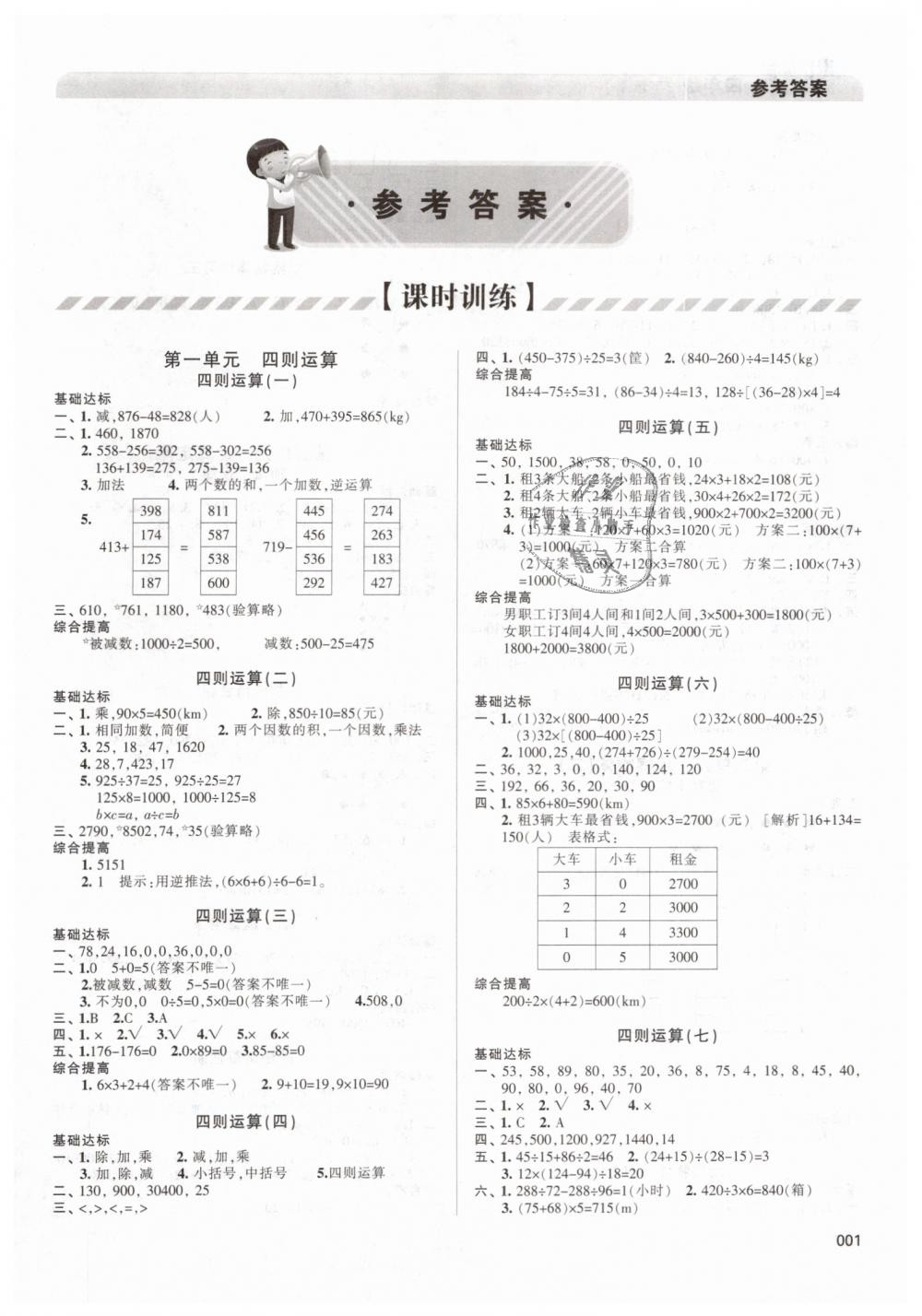 2019年学习质量监测四年级数学下册人教版 第1页