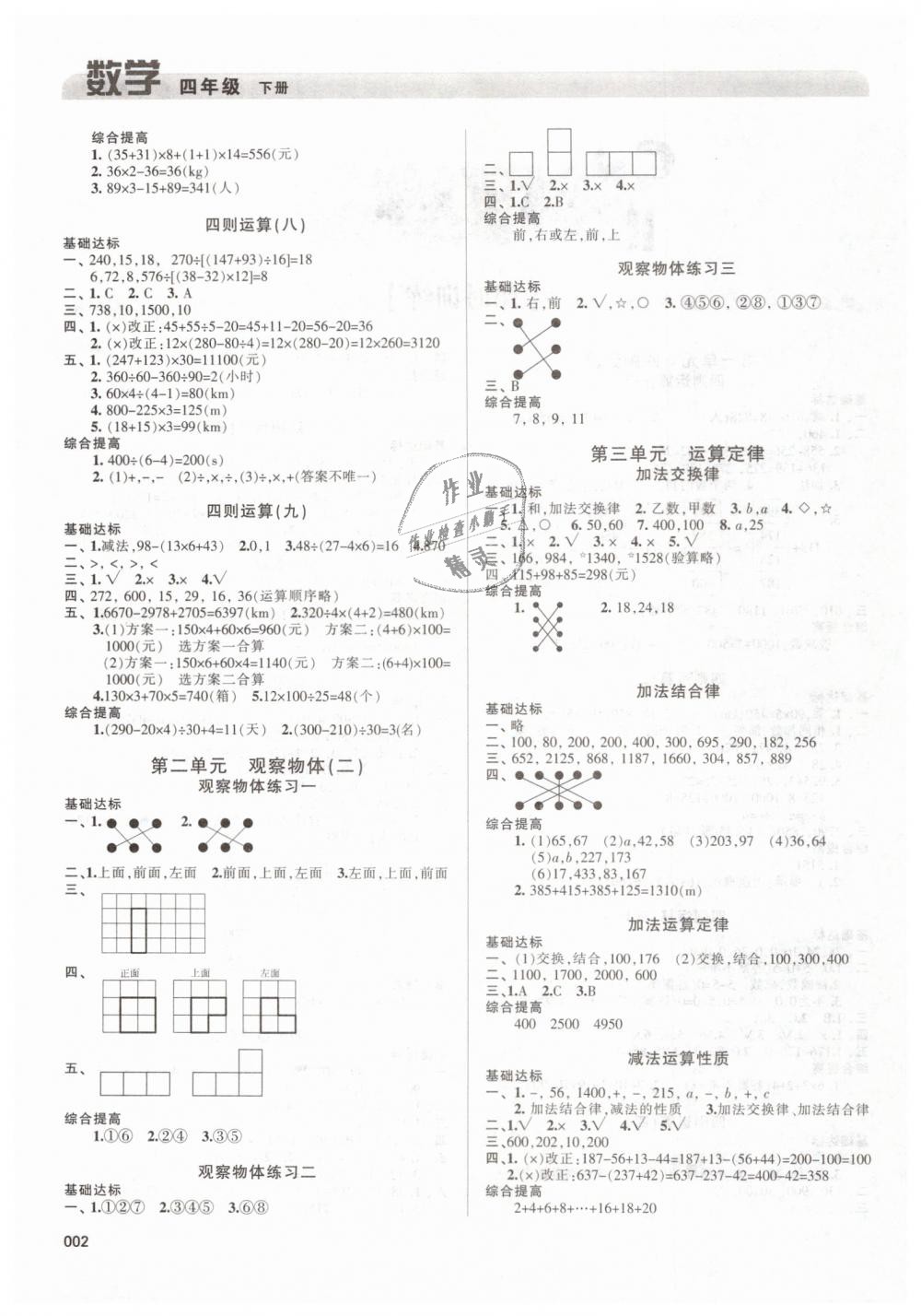 2019年學(xué)習(xí)質(zhì)量監(jiān)測(cè)四年級(jí)數(shù)學(xué)下冊(cè)人教版 第2頁(yè)