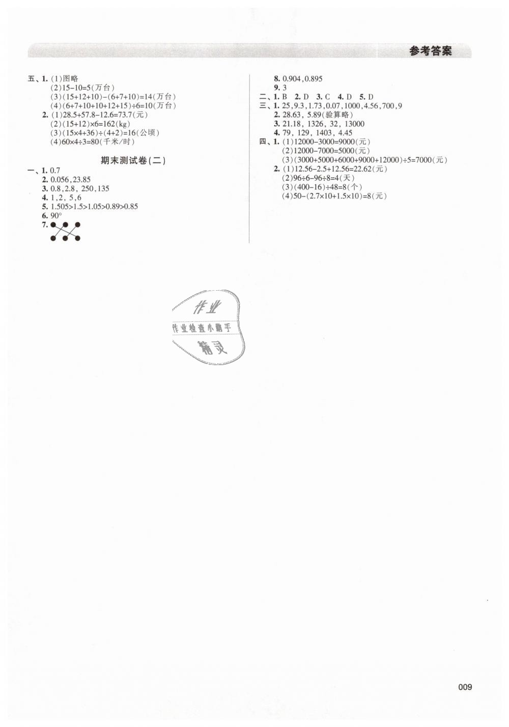 2019年学习质量监测四年级数学下册人教版 第9页