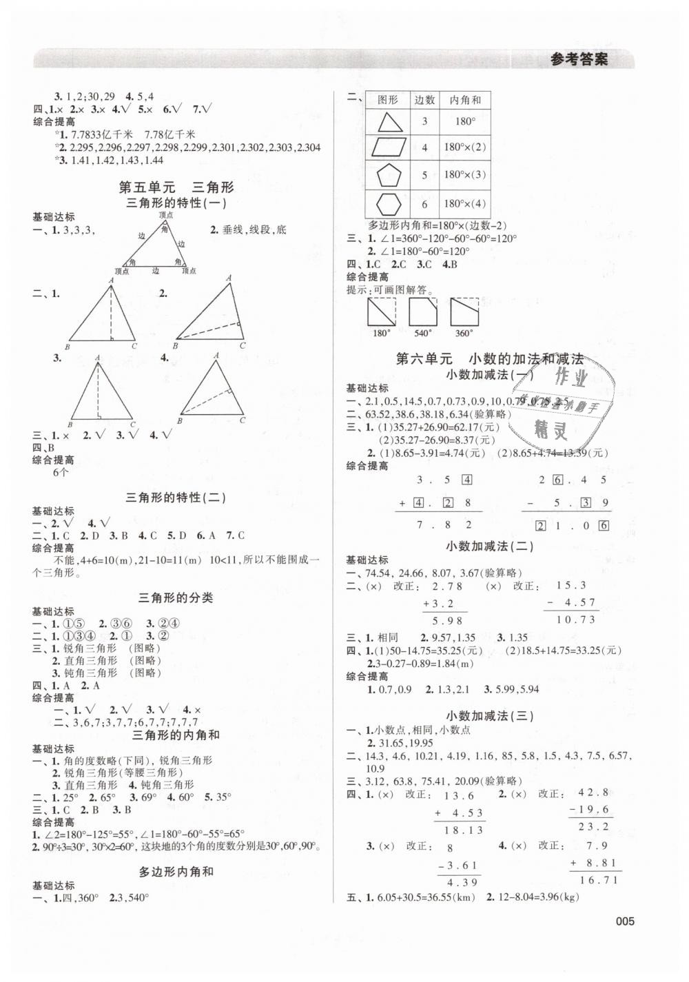 2019年学习质量监测四年级数学下册人教版 第5页