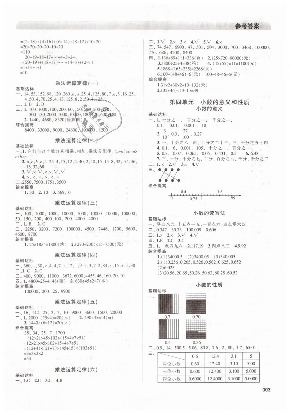 2019年學習質量監(jiān)測四年級數學下冊人教版 第3頁