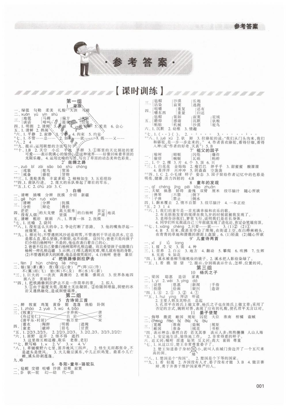 2019年学习质量监测五年级语文下册人教版 第1页