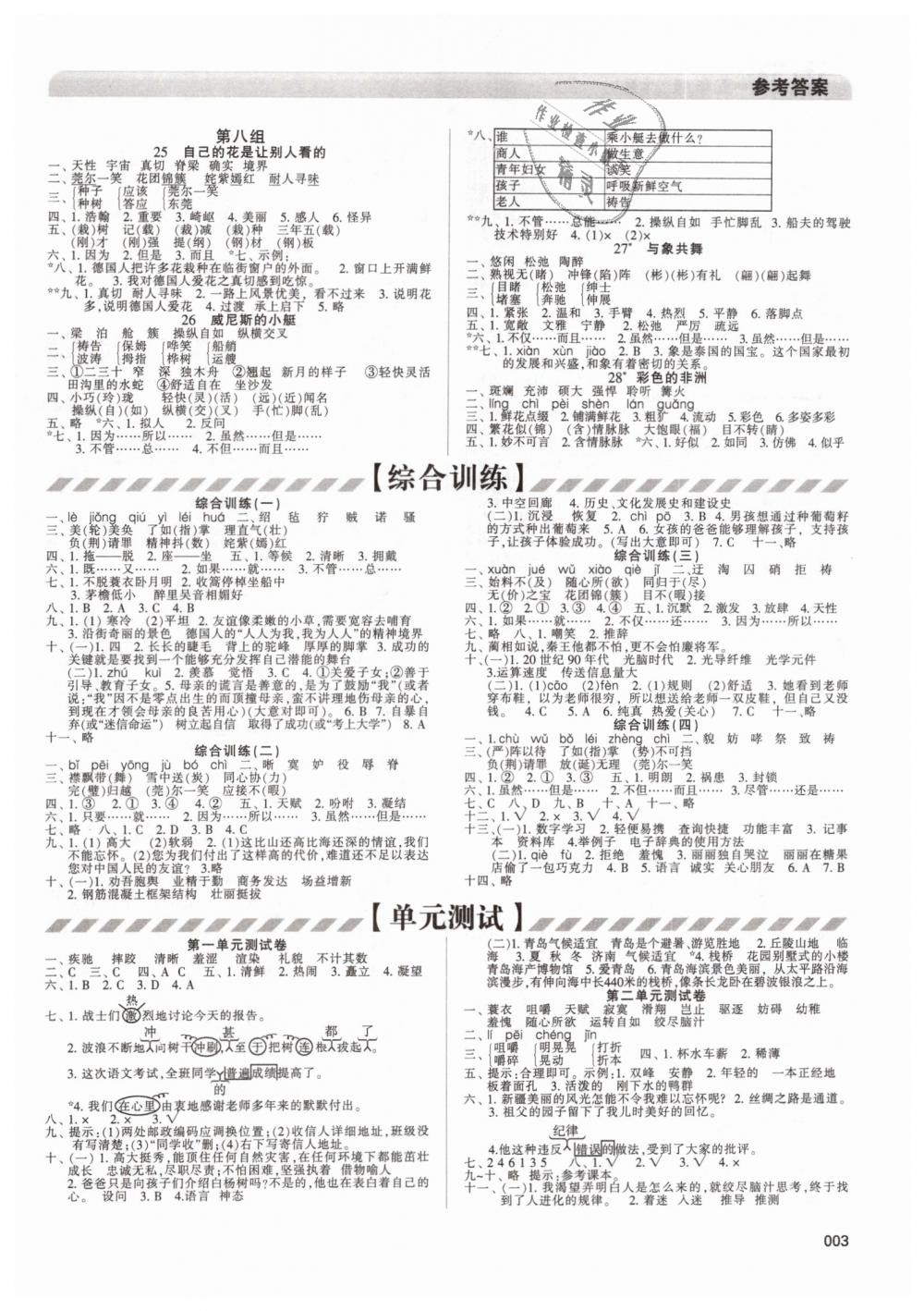 2019年学习质量监测五年级语文下册人教版 第3页