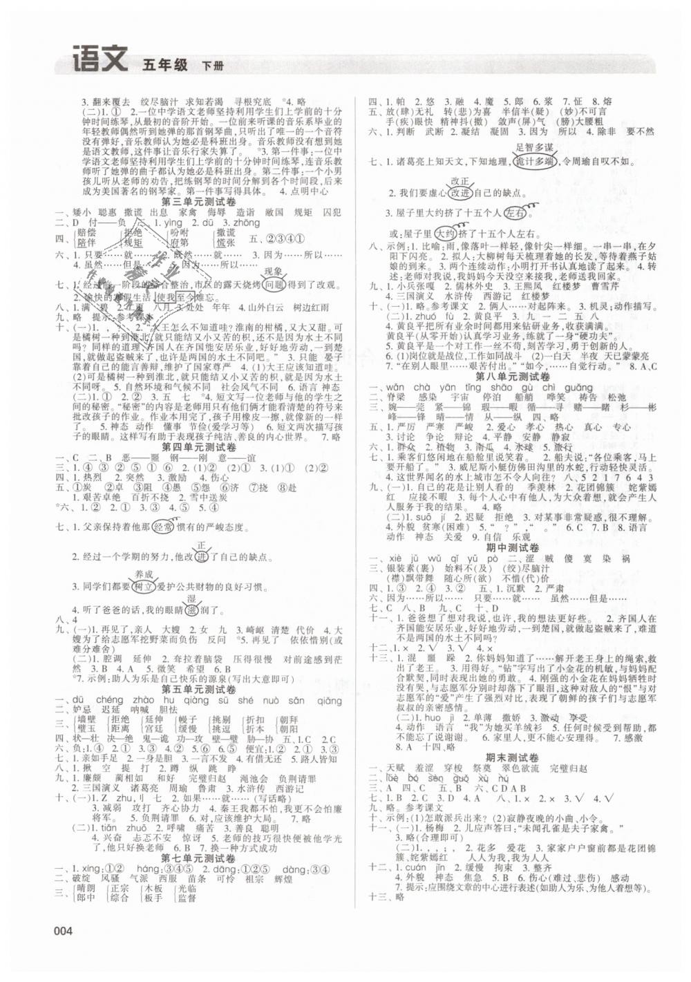 2019年學(xué)習(xí)質(zhì)量監(jiān)測五年級語文下冊人教版 第4頁