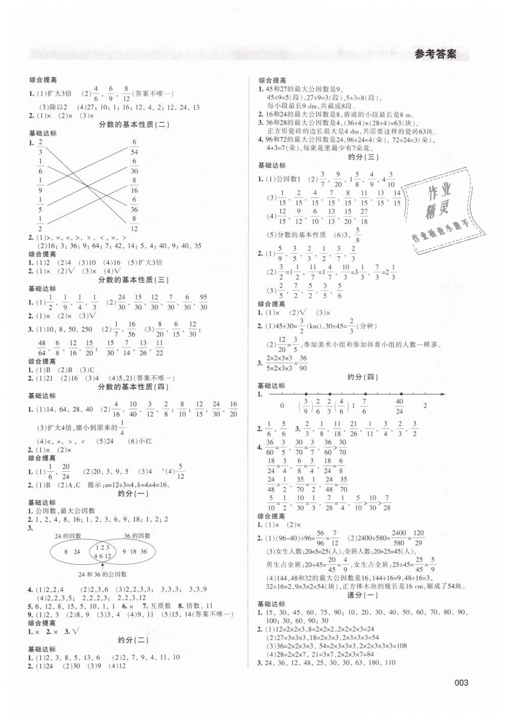 2019年學習質(zhì)量監(jiān)測五年級數(shù)學下冊人教版 第3頁