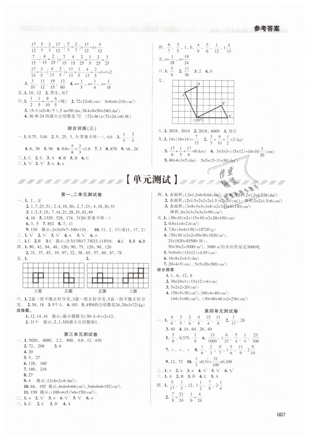 2019年學(xué)習(xí)質(zhì)量監(jiān)測(cè)五年級(jí)數(shù)學(xué)下冊(cè)人教版 第7頁(yè)