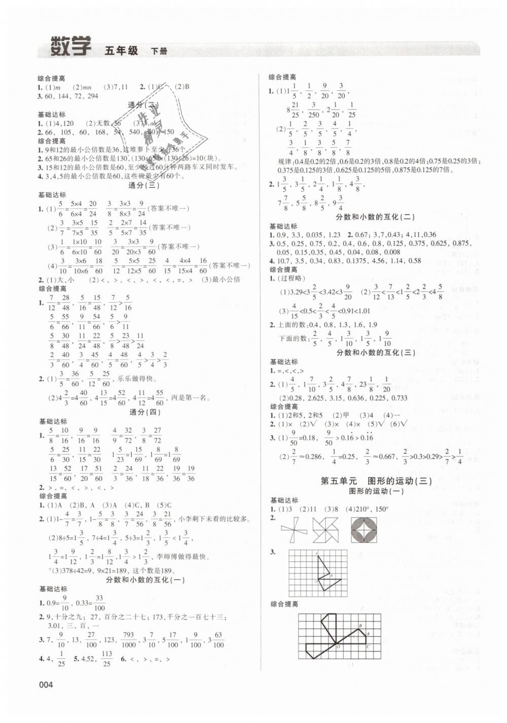 2019年學(xué)習(xí)質(zhì)量監(jiān)測五年級數(shù)學(xué)下冊人教版 第4頁