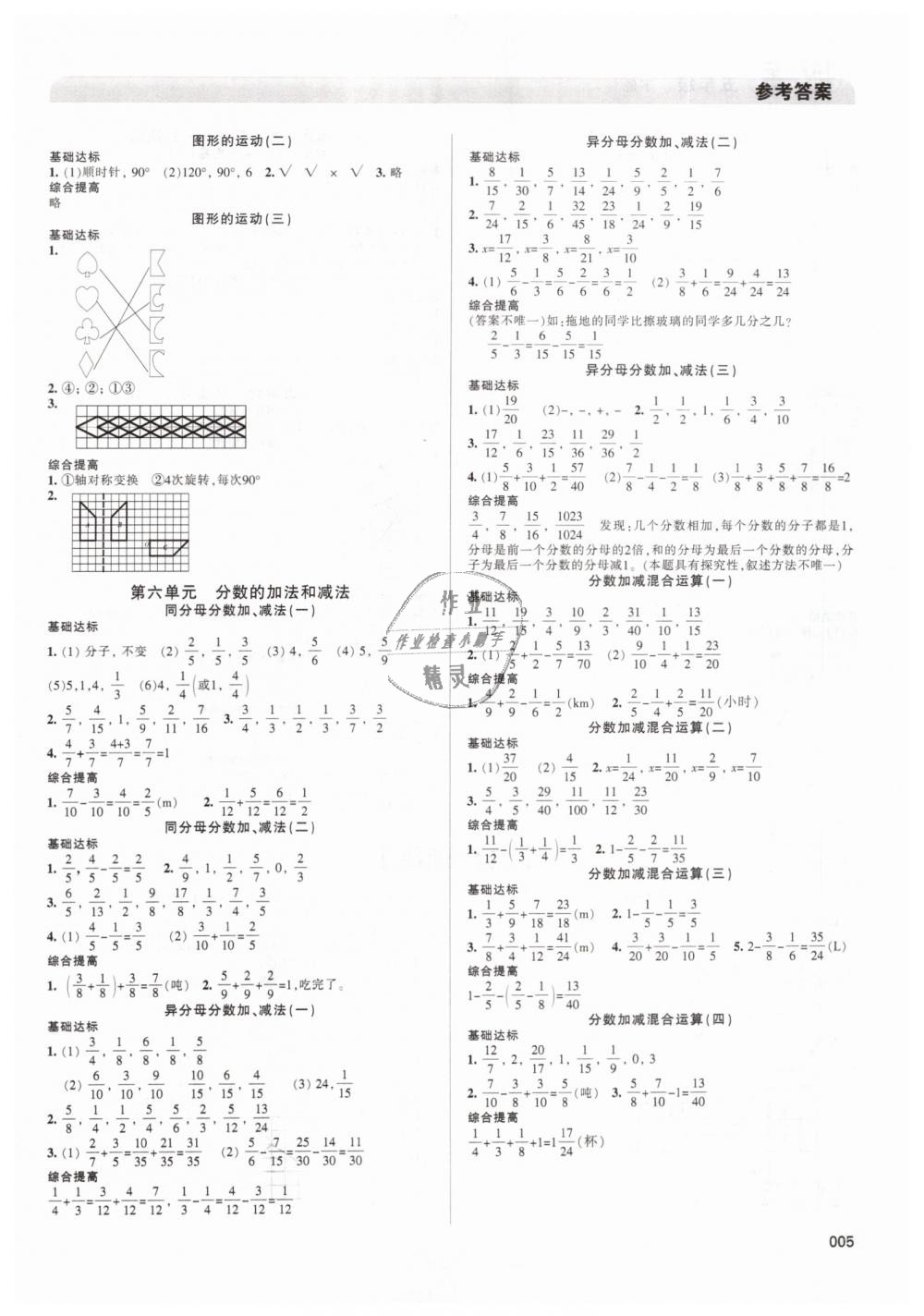 2019年學(xué)習(xí)質(zhì)量監(jiān)測(cè)五年級(jí)數(shù)學(xué)下冊(cè)人教版 第5頁