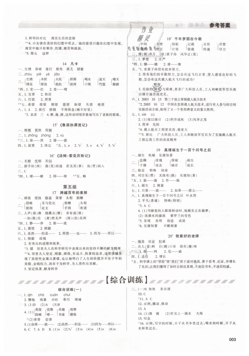 2019年學(xué)習(xí)質(zhì)量監(jiān)測(cè)六年級(jí)語(yǔ)文下冊(cè)人教版 第3頁(yè)