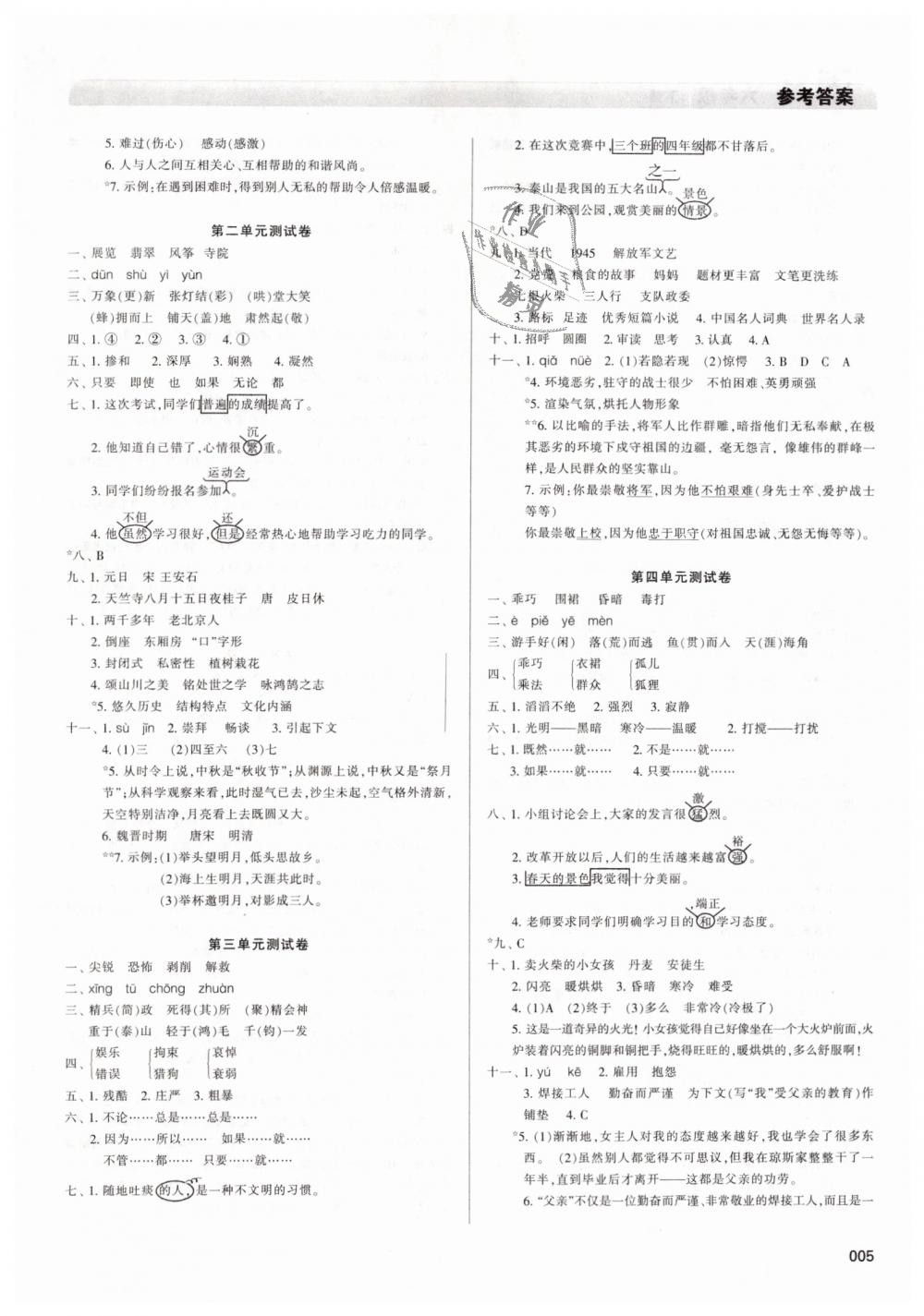 2019年学习质量监测六年级语文下册人教版 第5页