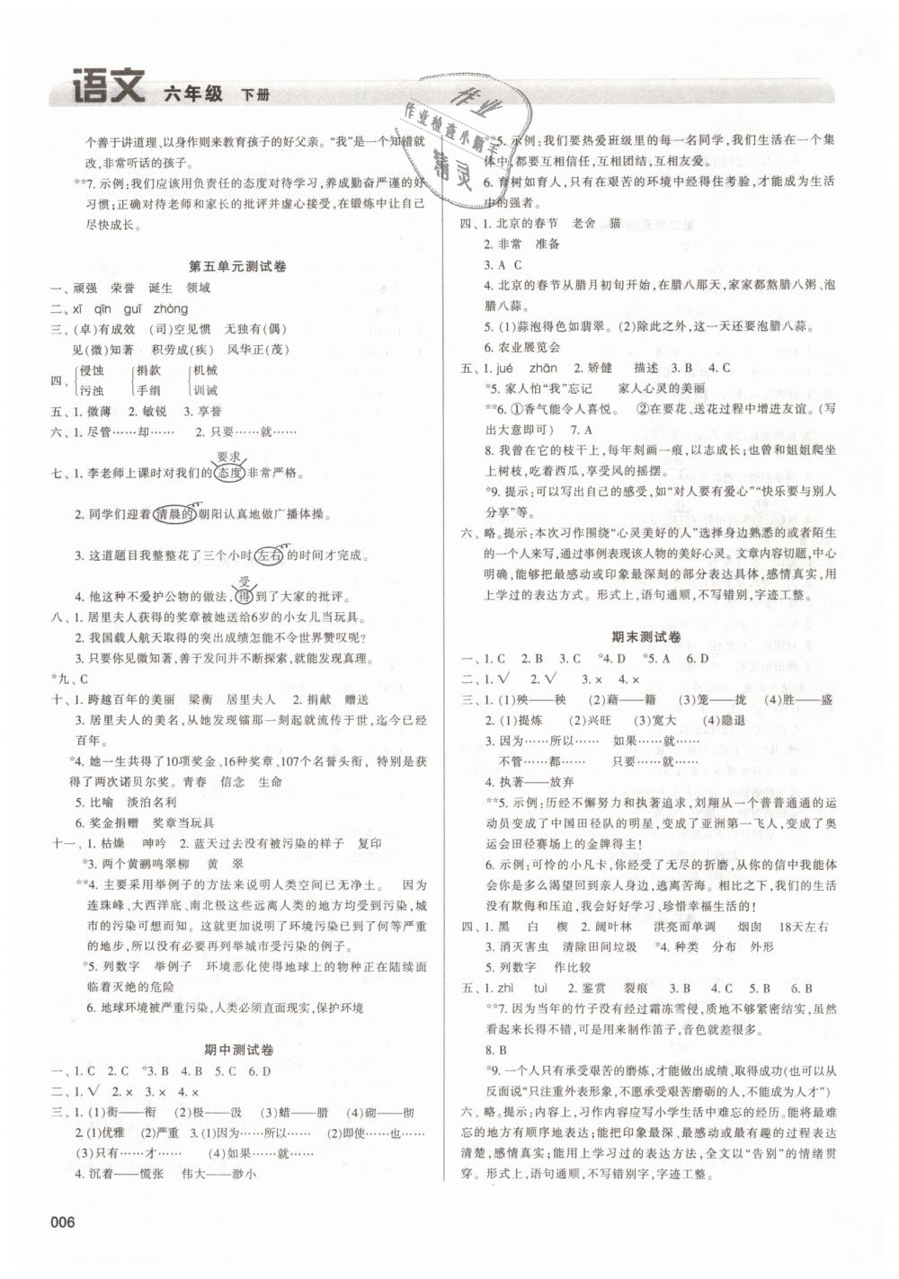 2019年學(xué)習(xí)質(zhì)量監(jiān)測(cè)六年級(jí)語(yǔ)文下冊(cè)人教版 第6頁(yè)