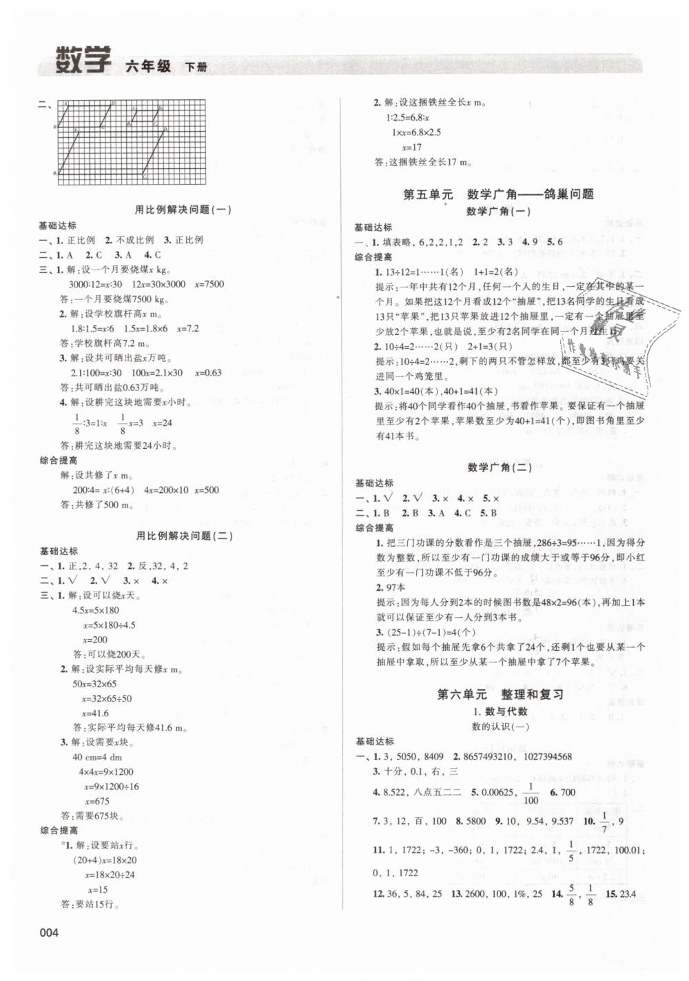 2019年学习质量监测六年级数学下册人教版 第4页