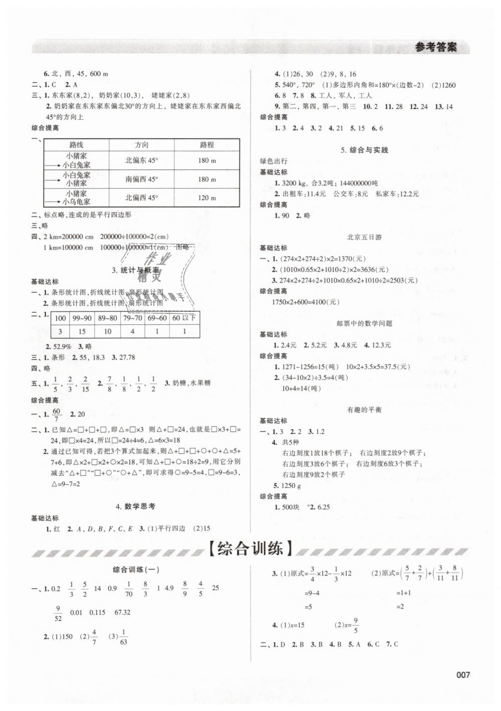 2019年学习质量监测六年级数学下册人教版 第7页