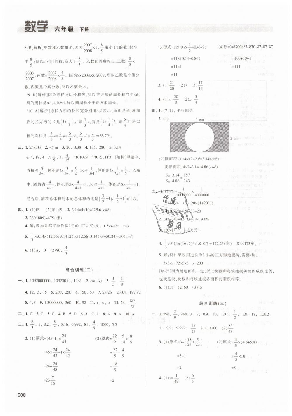 2019年学习质量监测六年级数学下册人教版 第8页