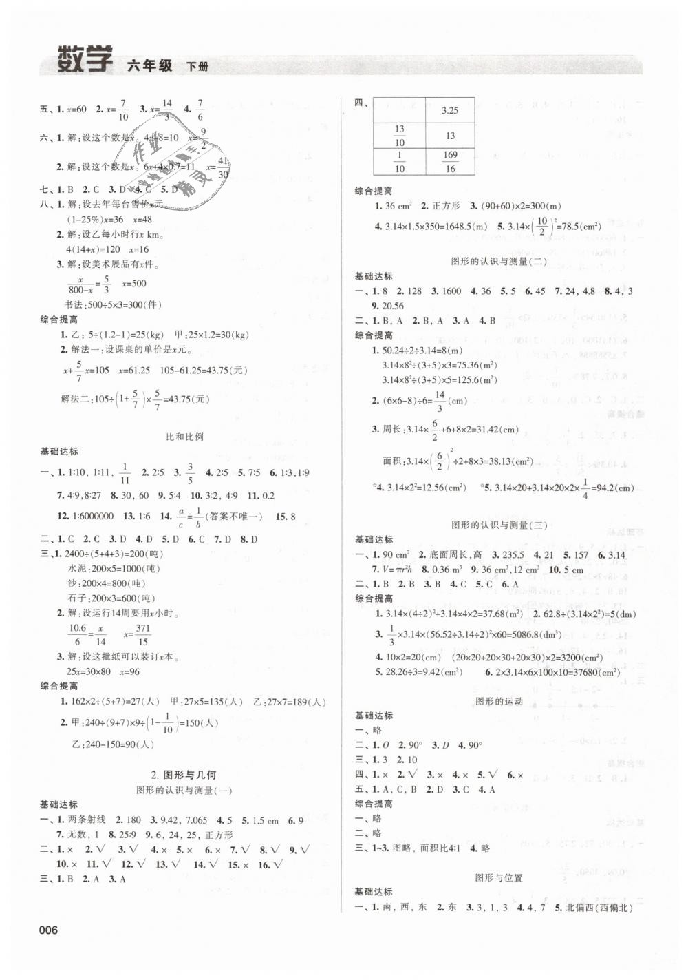 2019年学习质量监测六年级数学下册人教版 第6页