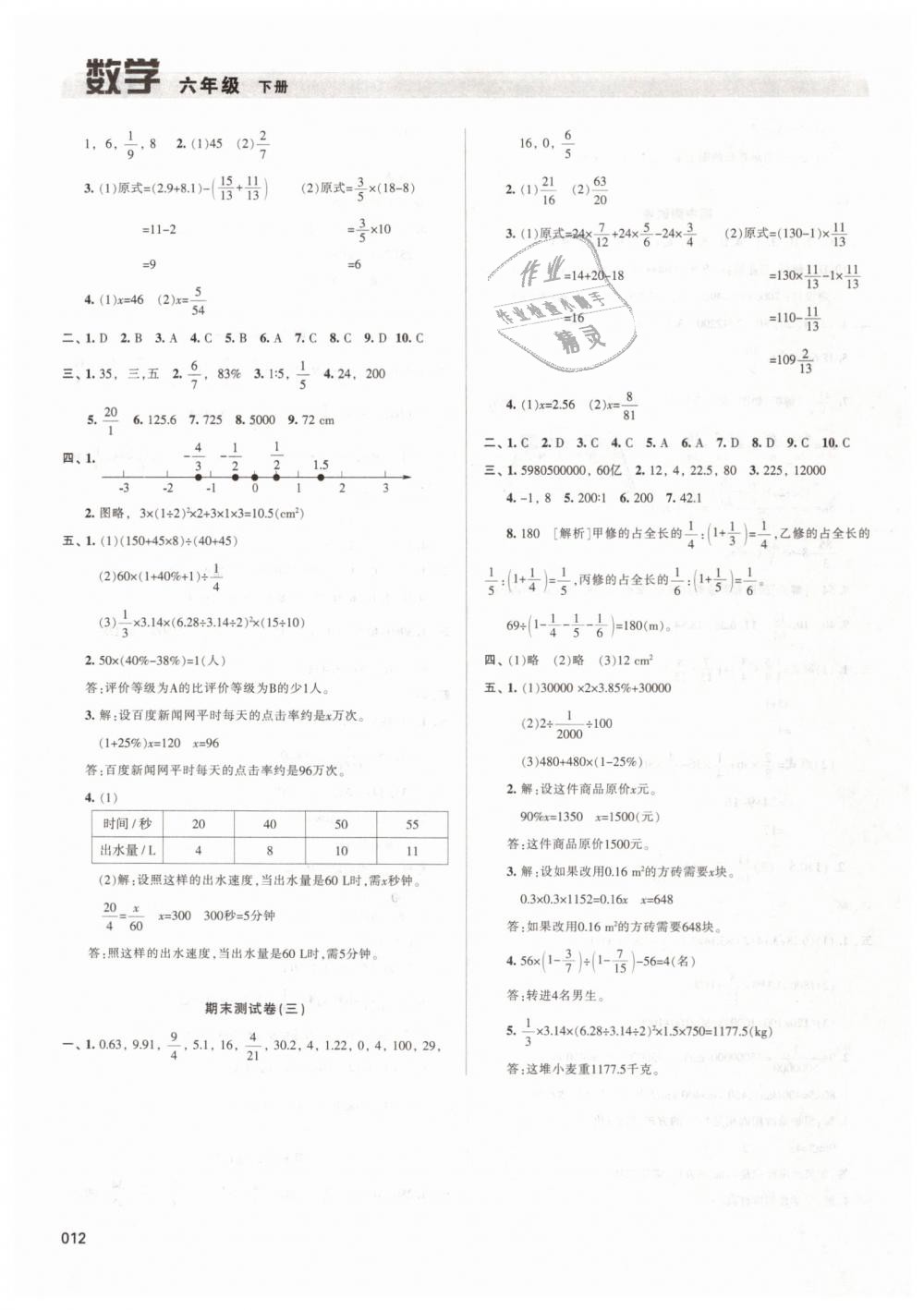 2019年学习质量监测六年级数学下册人教版 第12页