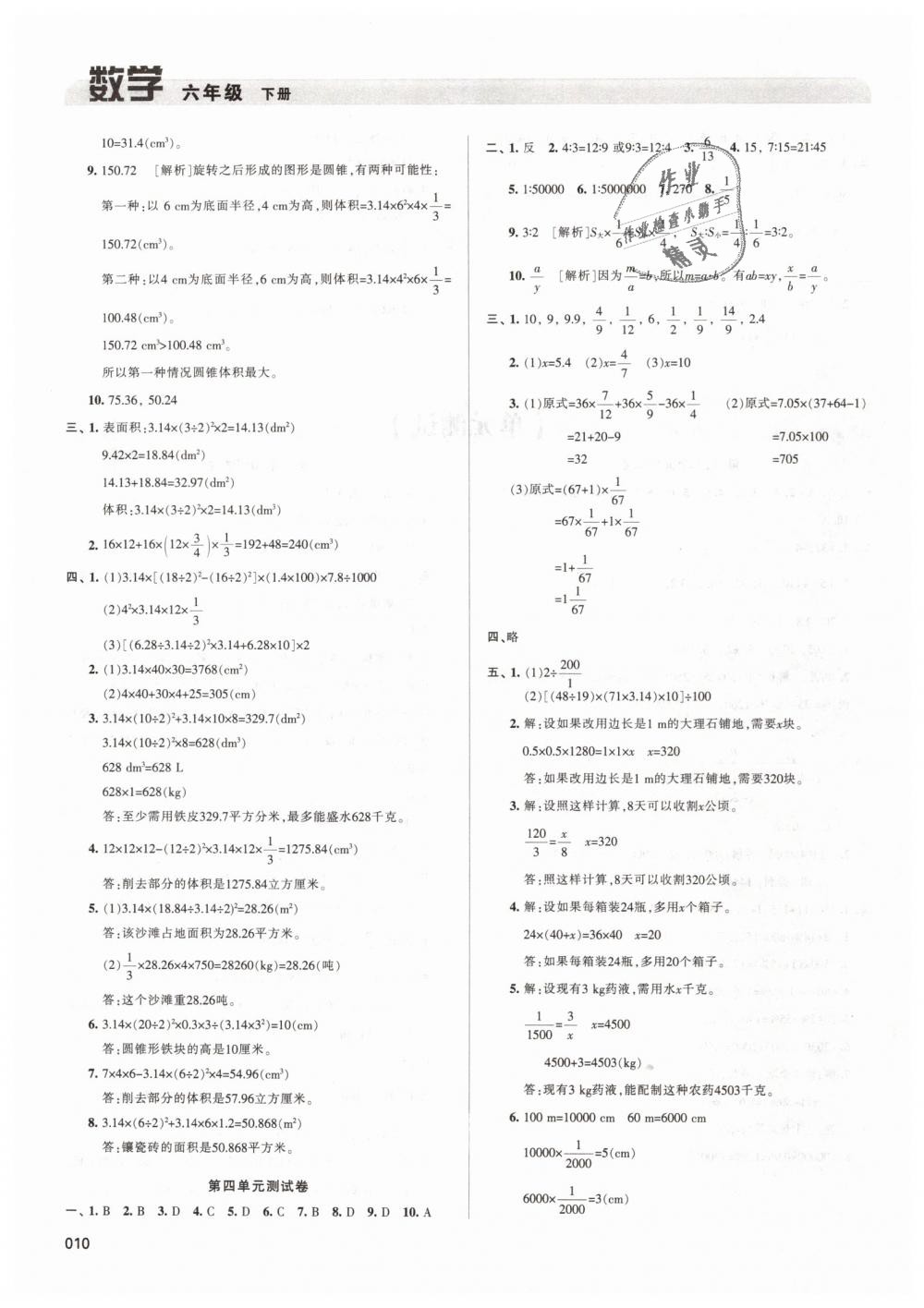 2019年学习质量监测六年级数学下册人教版 第10页