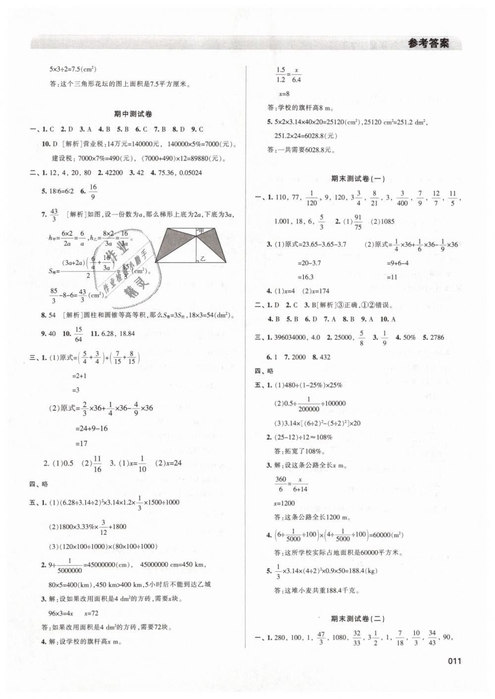 2019年學(xué)習(xí)質(zhì)量監(jiān)測六年級數(shù)學(xué)下冊人教版 第11頁