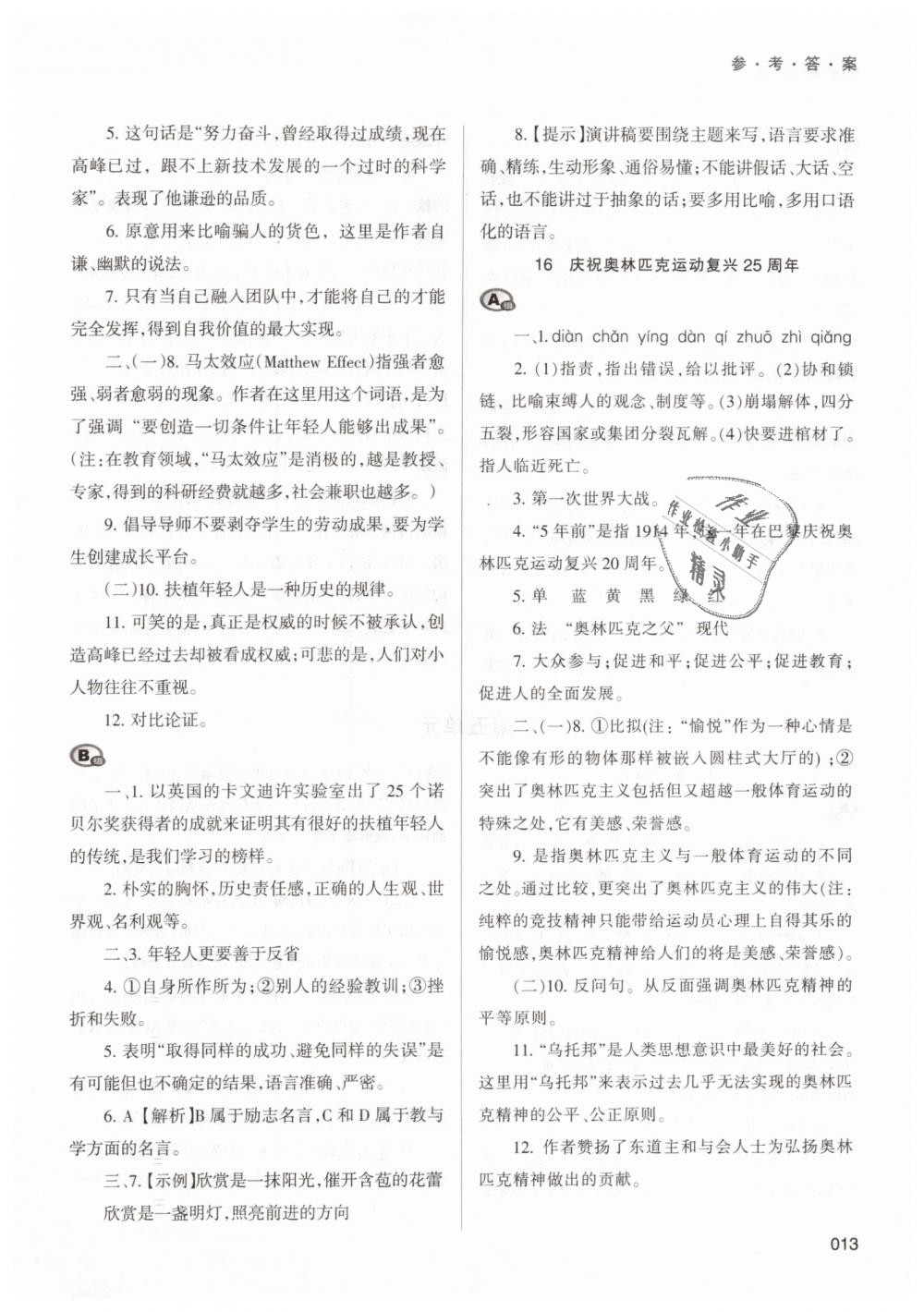 2019年學(xué)習(xí)質(zhì)量監(jiān)測(cè)八年級(jí)語(yǔ)文下冊(cè)人教版 第13頁(yè)