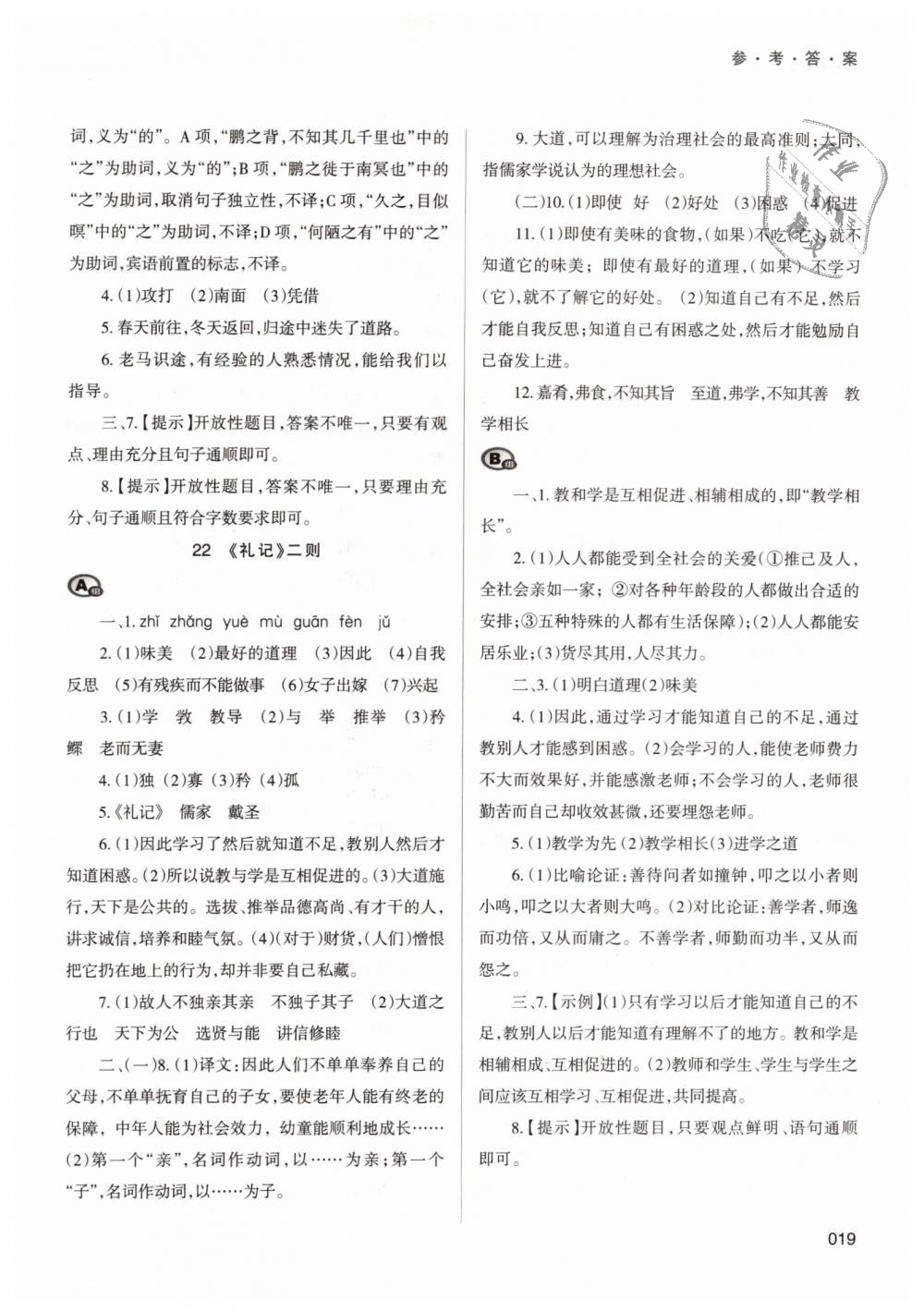 2019年學(xué)習(xí)質(zhì)量監(jiān)測(cè)八年級(jí)語(yǔ)文下冊(cè)人教版 第19頁(yè)