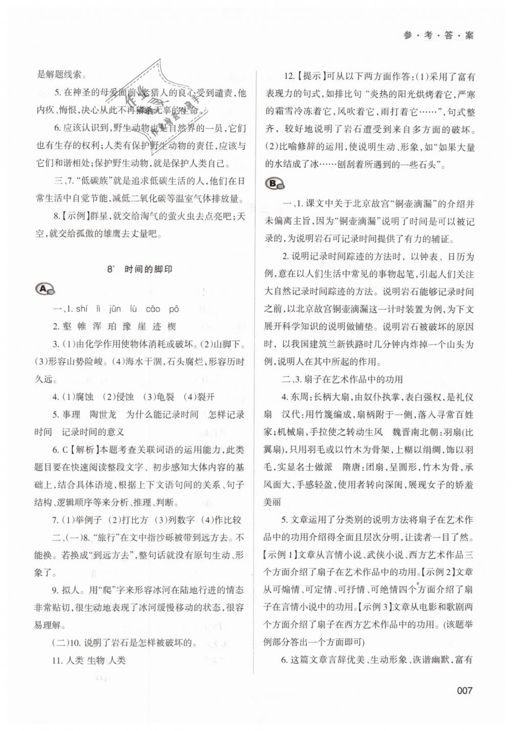 2019年學(xué)習(xí)質(zhì)量監(jiān)測八年級(jí)語文下冊人教版 第7頁