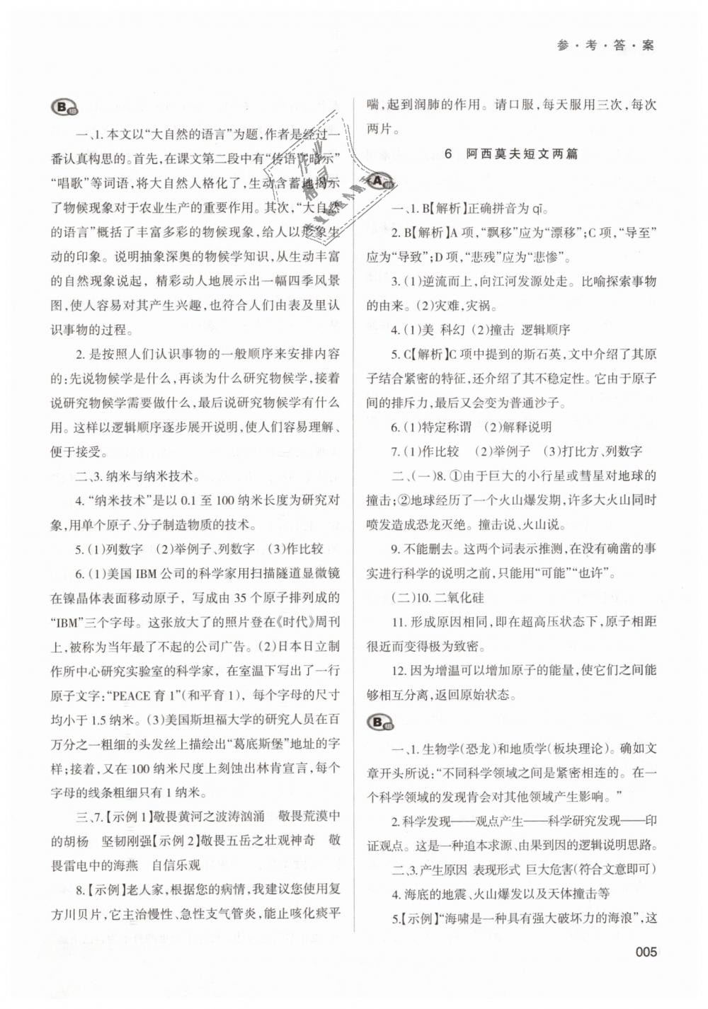 2019年學(xué)習(xí)質(zhì)量監(jiān)測(cè)八年級(jí)語(yǔ)文下冊(cè)人教版 第5頁(yè)