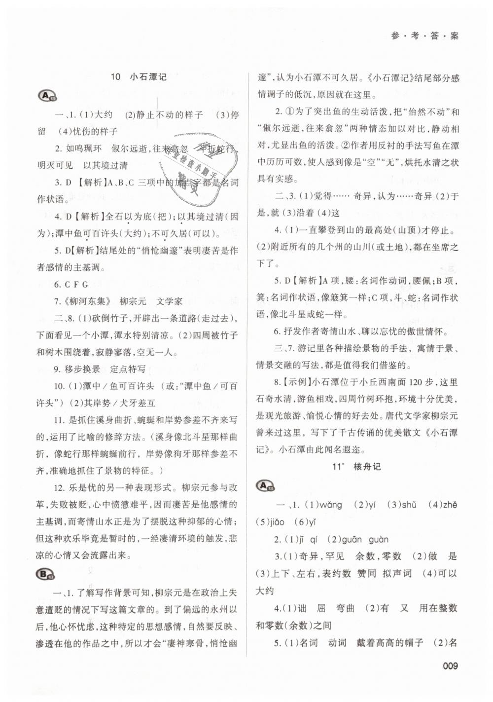 2019年學(xué)習(xí)質(zhì)量監(jiān)測八年級語文下冊人教版 第9頁