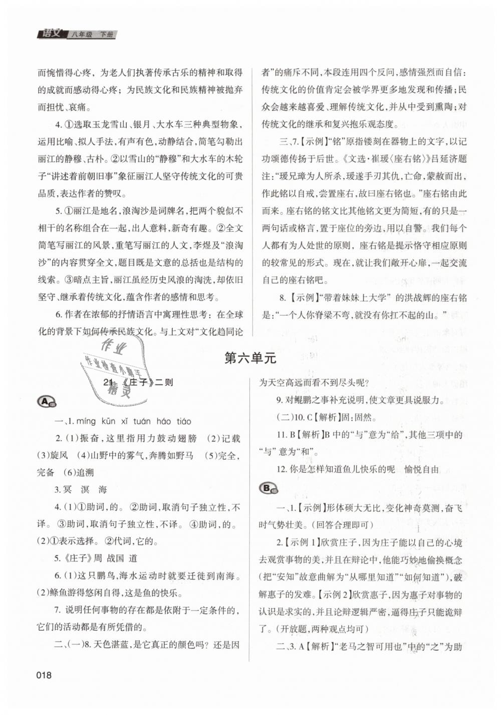 2019年學(xué)習(xí)質(zhì)量監(jiān)測(cè)八年級(jí)語(yǔ)文下冊(cè)人教版 第18頁(yè)