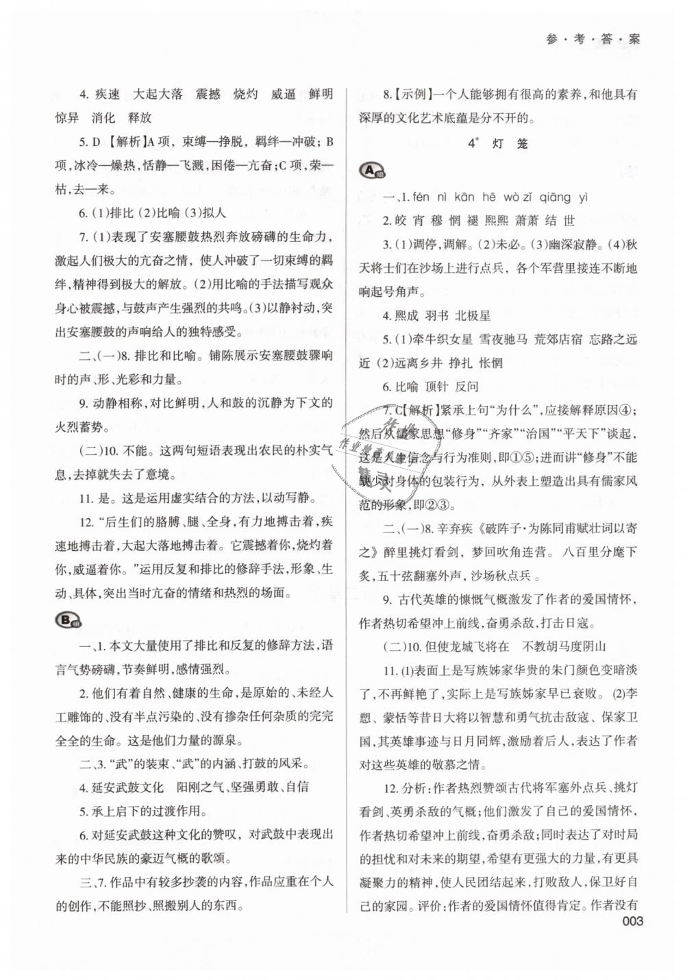 2019年學(xué)習(xí)質(zhì)量監(jiān)測八年級語文下冊人教版 第3頁