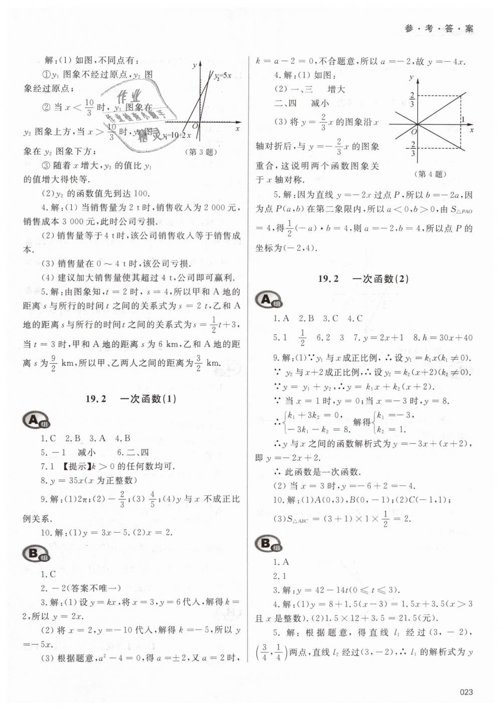 2019年學習質(zhì)量監(jiān)測八年級數(shù)學下冊人教版 第23頁