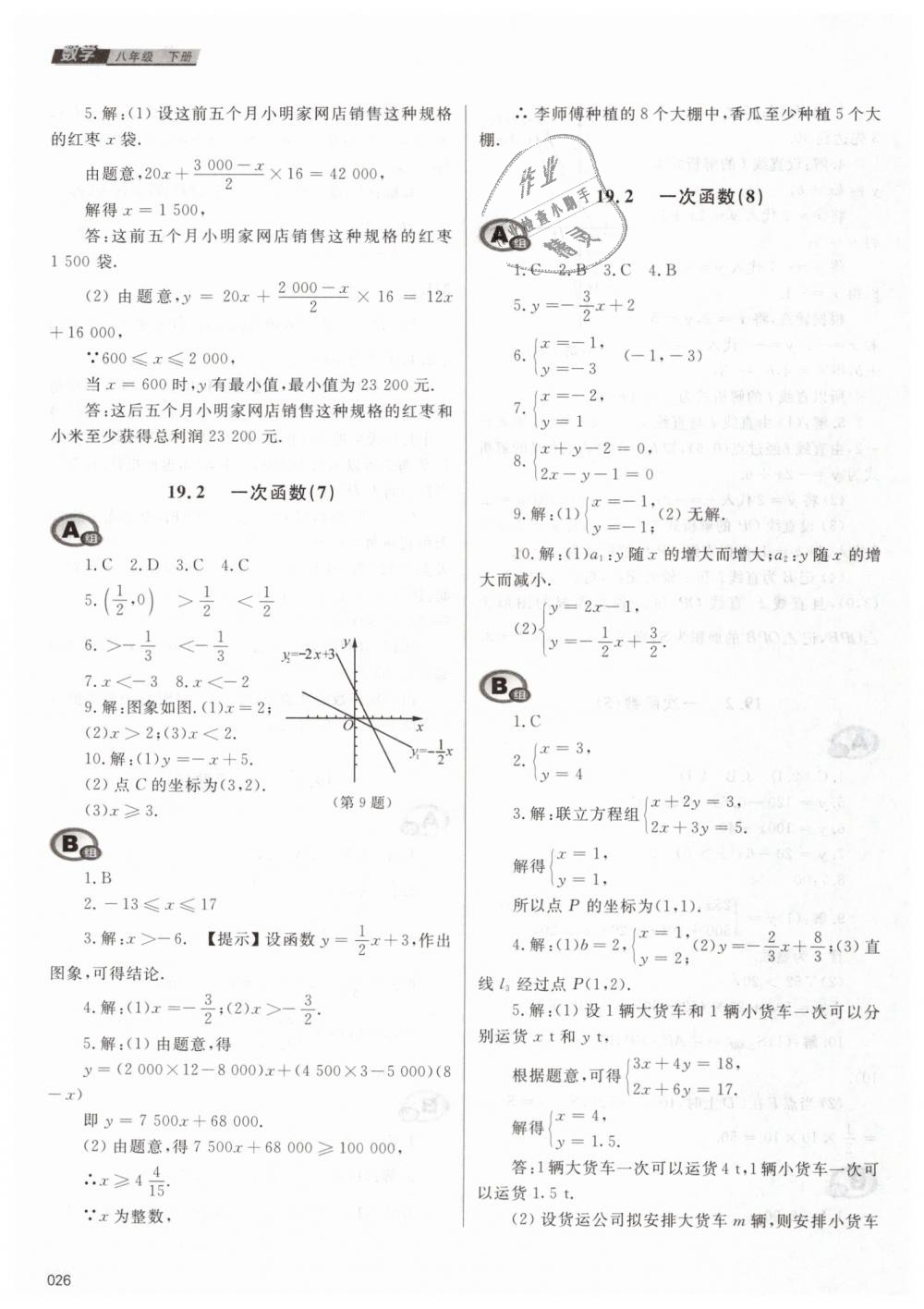 2019年學(xué)習(xí)質(zhì)量監(jiān)測(cè)八年級(jí)數(shù)學(xué)下冊(cè)人教版 第26頁(yè)