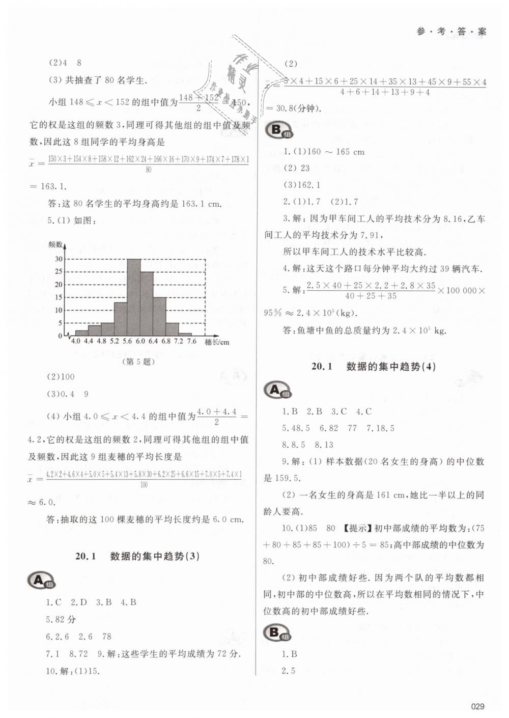 2019年学习质量监测八年级数学下册人教版 第29页