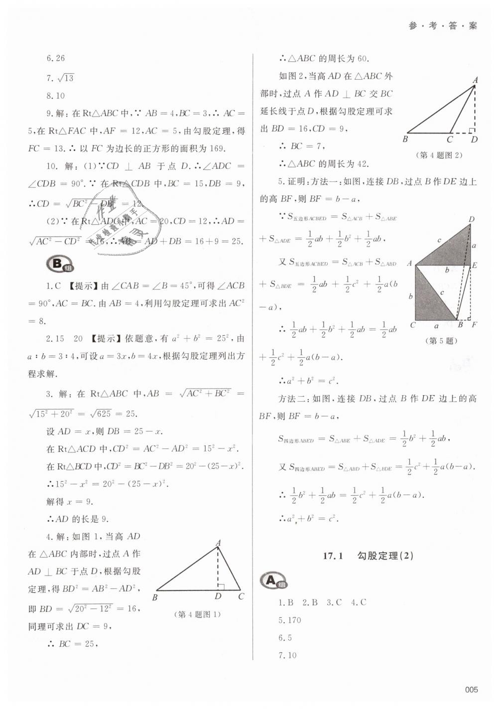 2019年学习质量监测八年级数学下册人教版 第5页