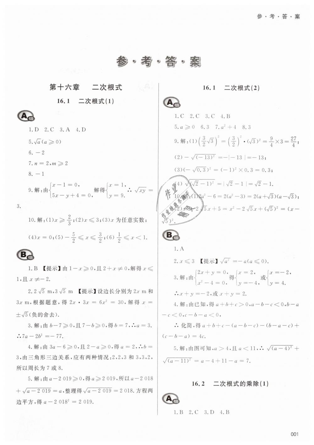 2019年学习质量监测八年级数学下册人教版 第1页