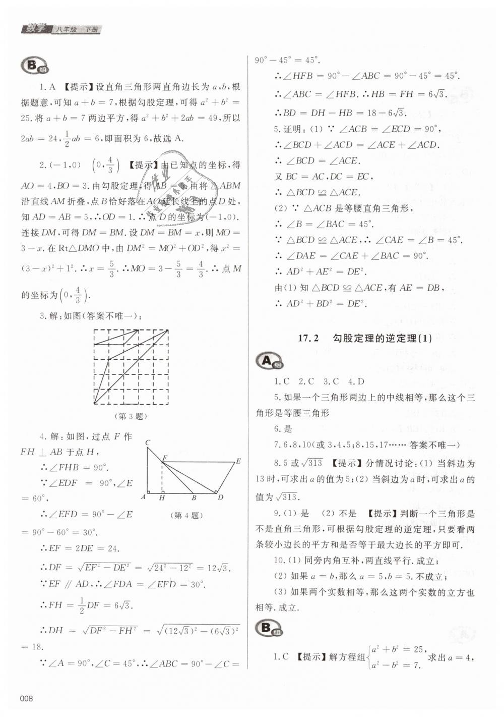 2019年学习质量监测八年级数学下册人教版 第8页