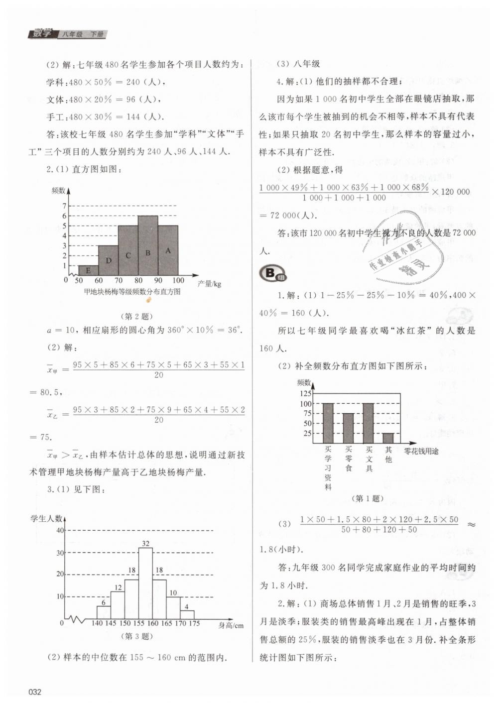 2019年学习质量监测八年级数学下册人教版 第32页