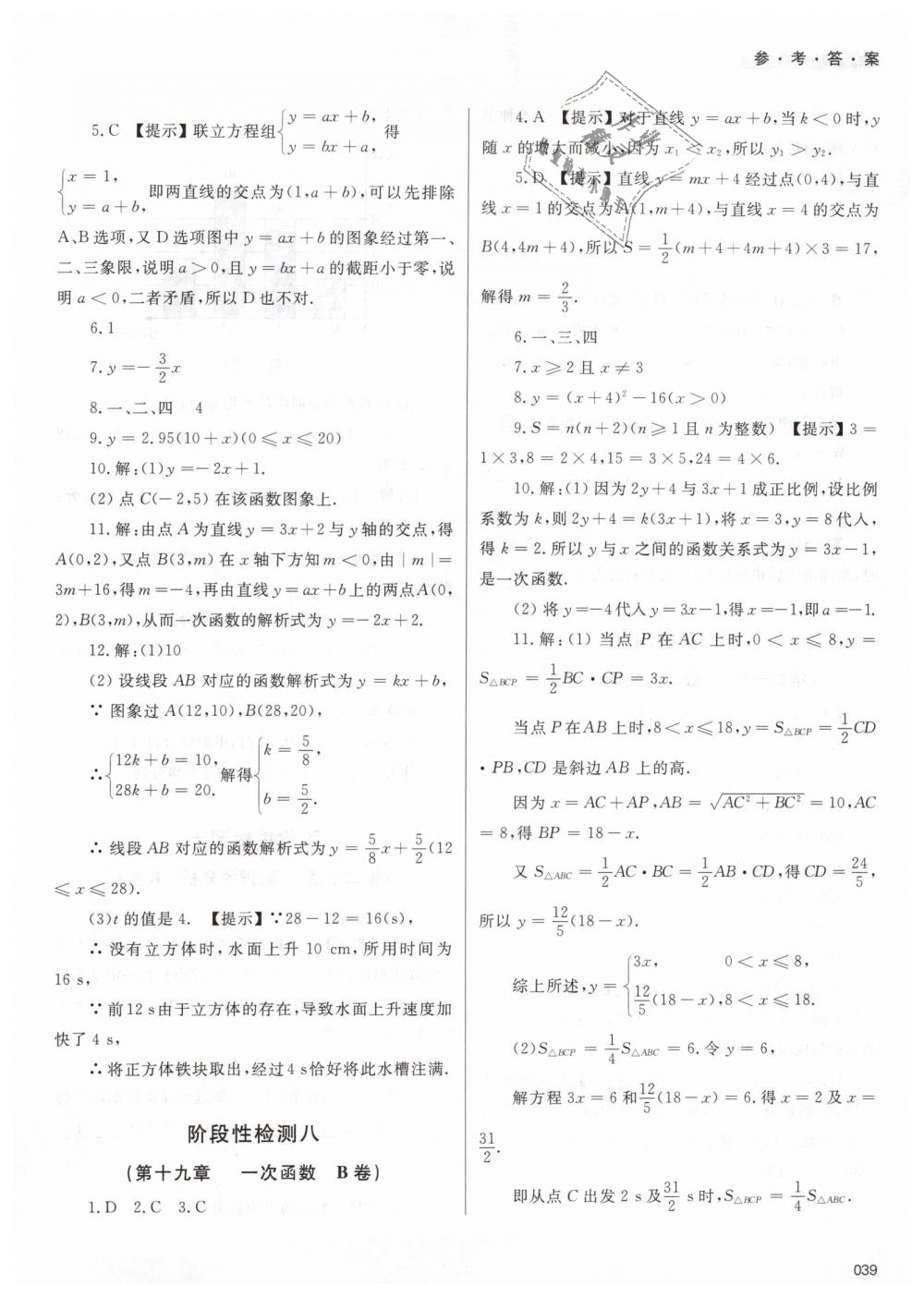 2019年學習質量監(jiān)測八年級數(shù)學下冊人教版 第39頁