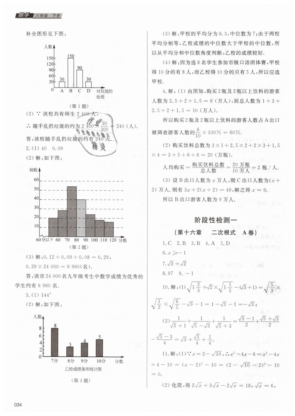 2019年学习质量监测八年级数学下册人教版 第34页