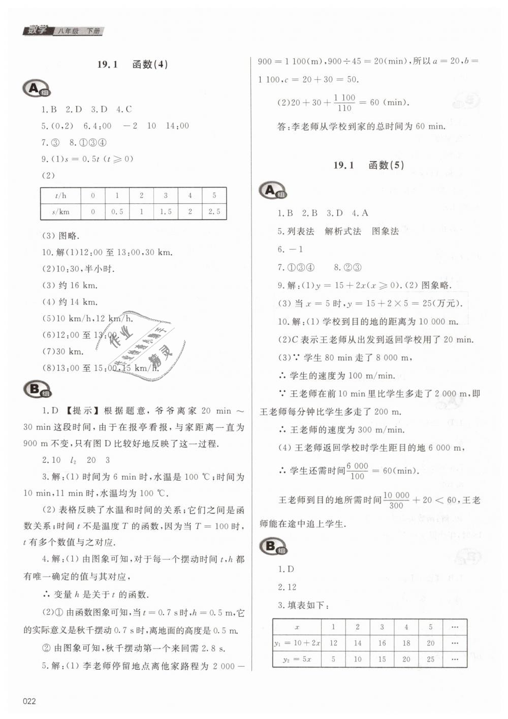 2019年學(xué)習(xí)質(zhì)量監(jiān)測八年級數(shù)學(xué)下冊人教版 第22頁