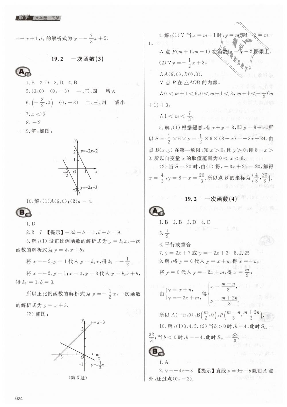 2019年學(xué)習(xí)質(zhì)量監(jiān)測(cè)八年級(jí)數(shù)學(xué)下冊(cè)人教版 第24頁