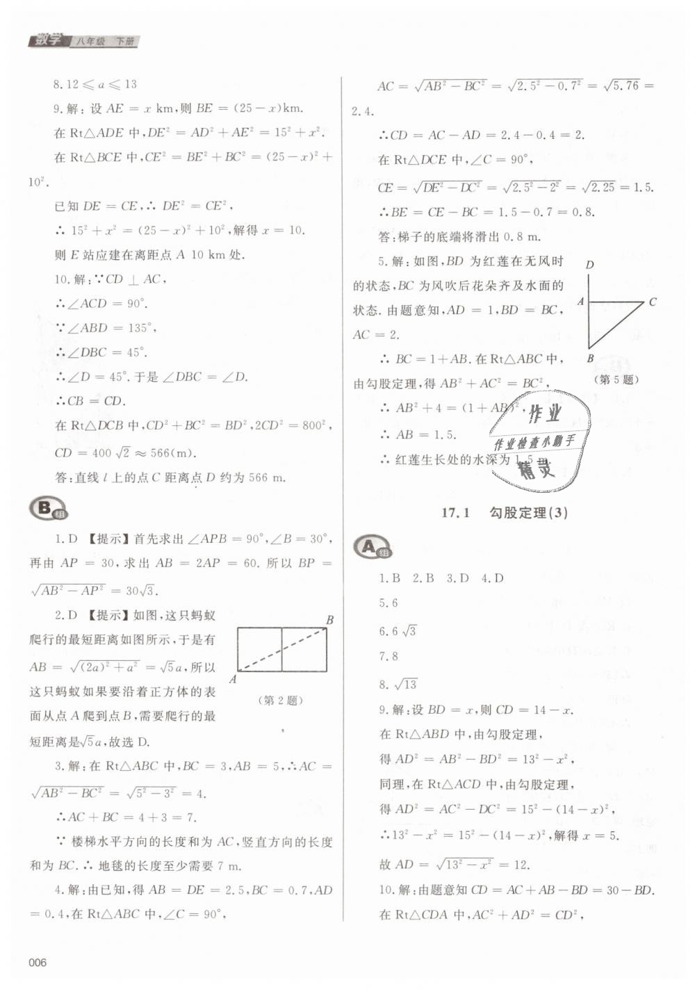 2019年學(xué)習(xí)質(zhì)量監(jiān)測八年級(jí)數(shù)學(xué)下冊(cè)人教版 第6頁