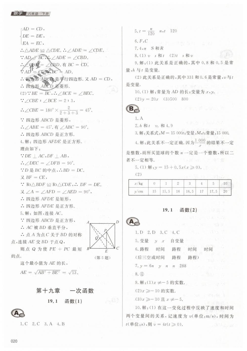 2019年学习质量监测八年级数学下册人教版 第20页