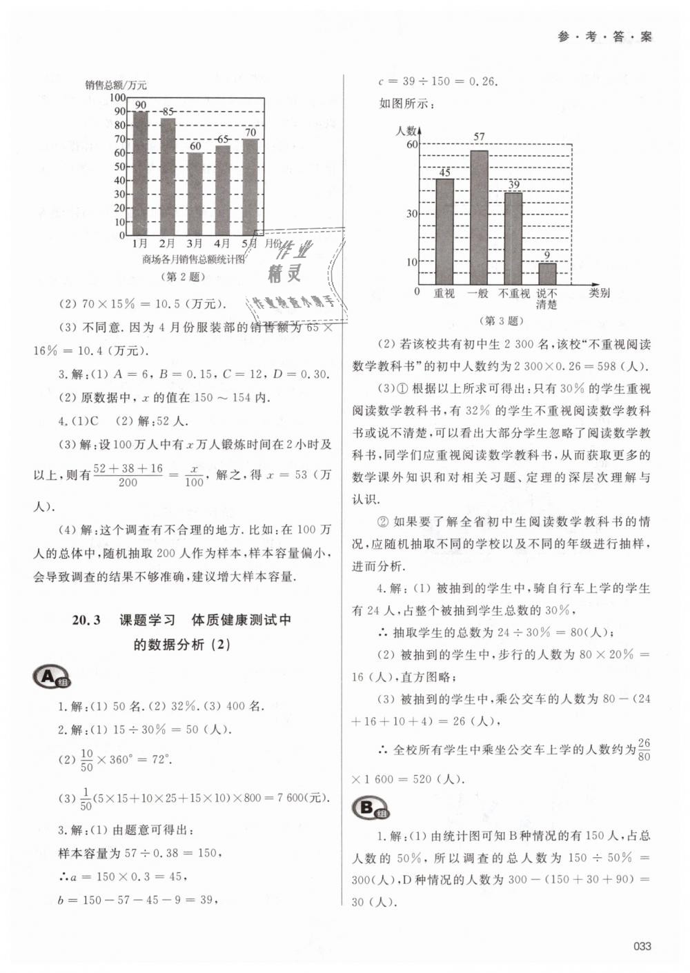 2019年學(xué)習(xí)質(zhì)量監(jiān)測八年級數(shù)學(xué)下冊人教版 第33頁